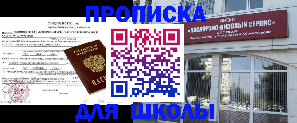 временная регистрация купить в Томской области