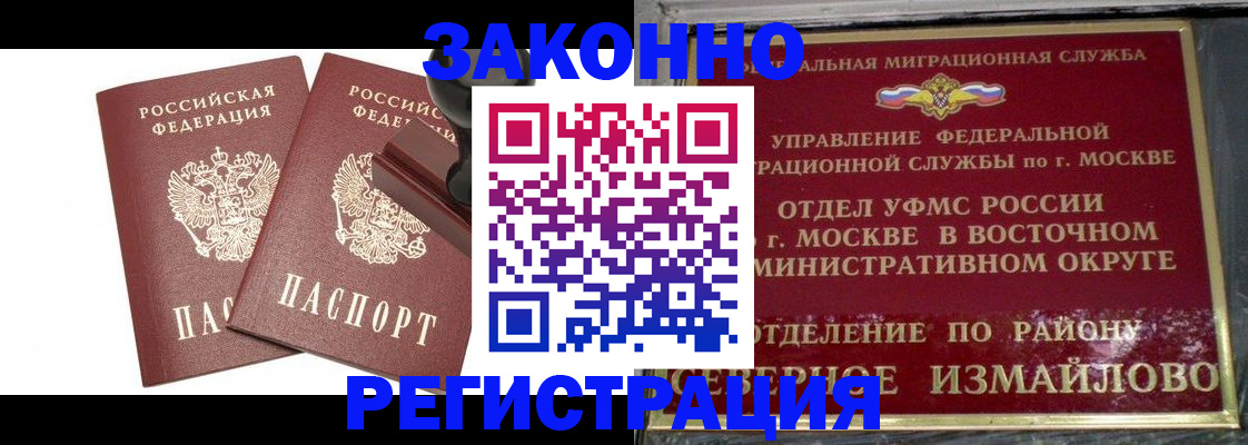 временная регистрация купить в Томской области