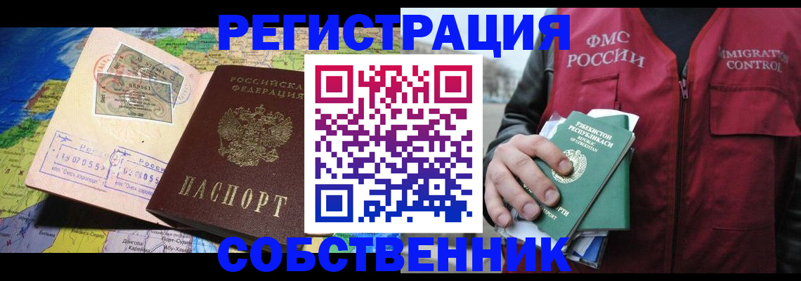 прописка ребенка в Томской области